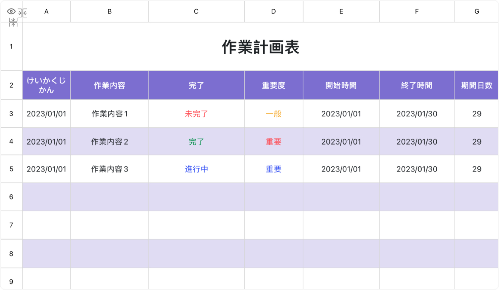 作業計画表1