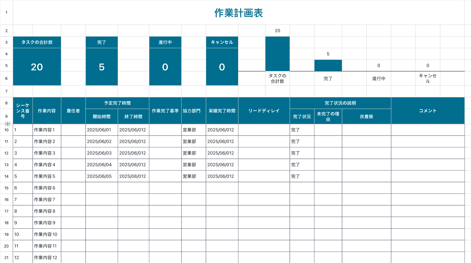 作業計画表11