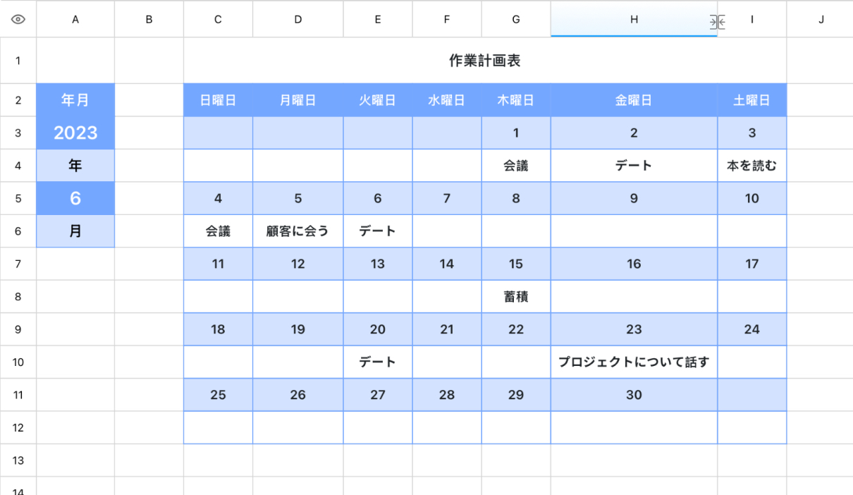 作業計画表2