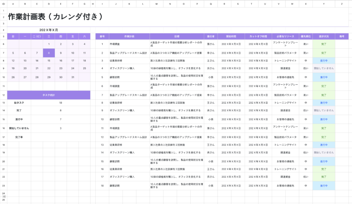 作業計画表（カレンダ付き）