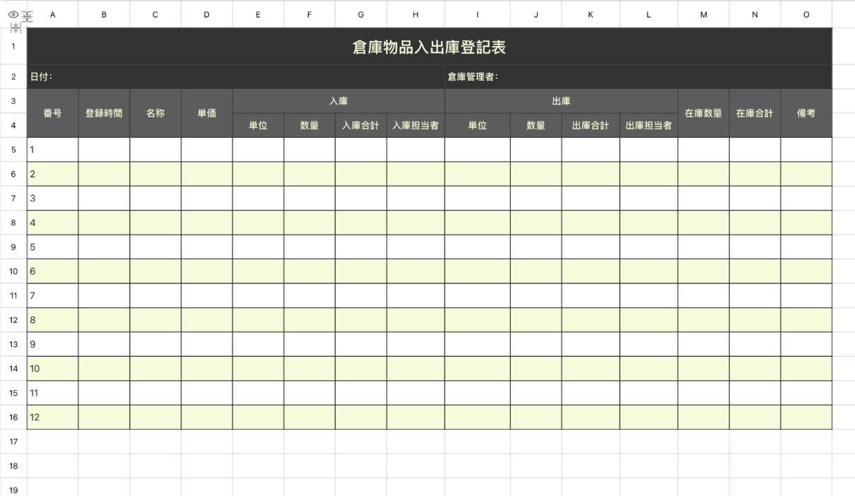 倉庫物品入出庫登記表1