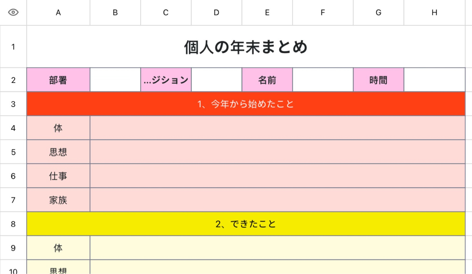 個人の年末まとめ