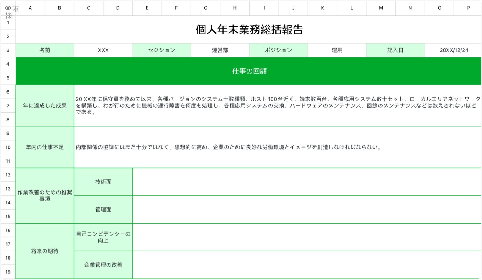 個人年末業務総括報告