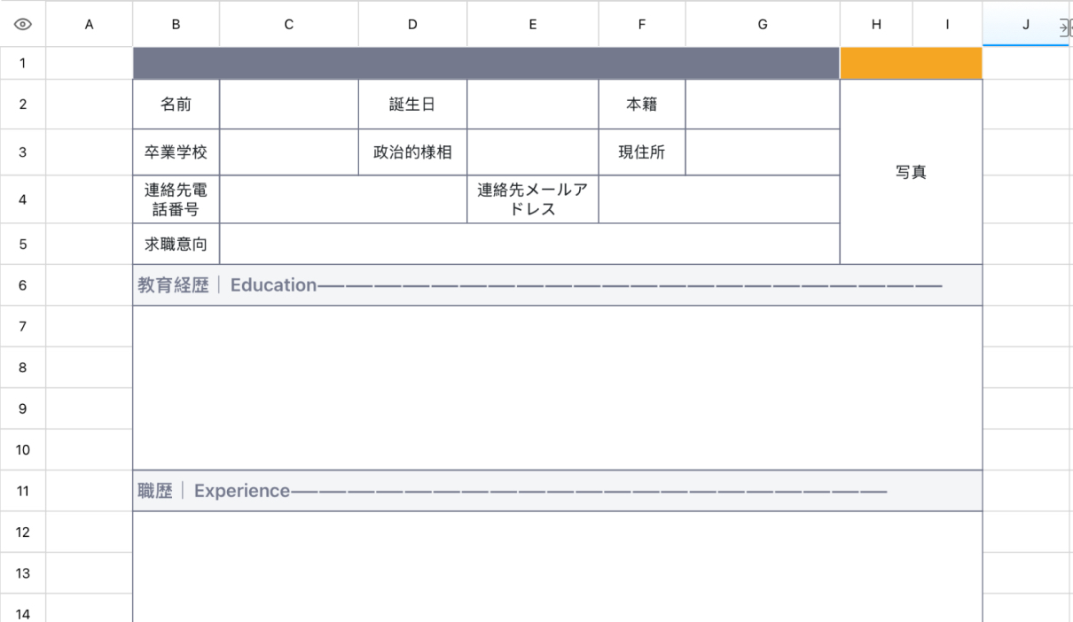 個人求職履歴書
