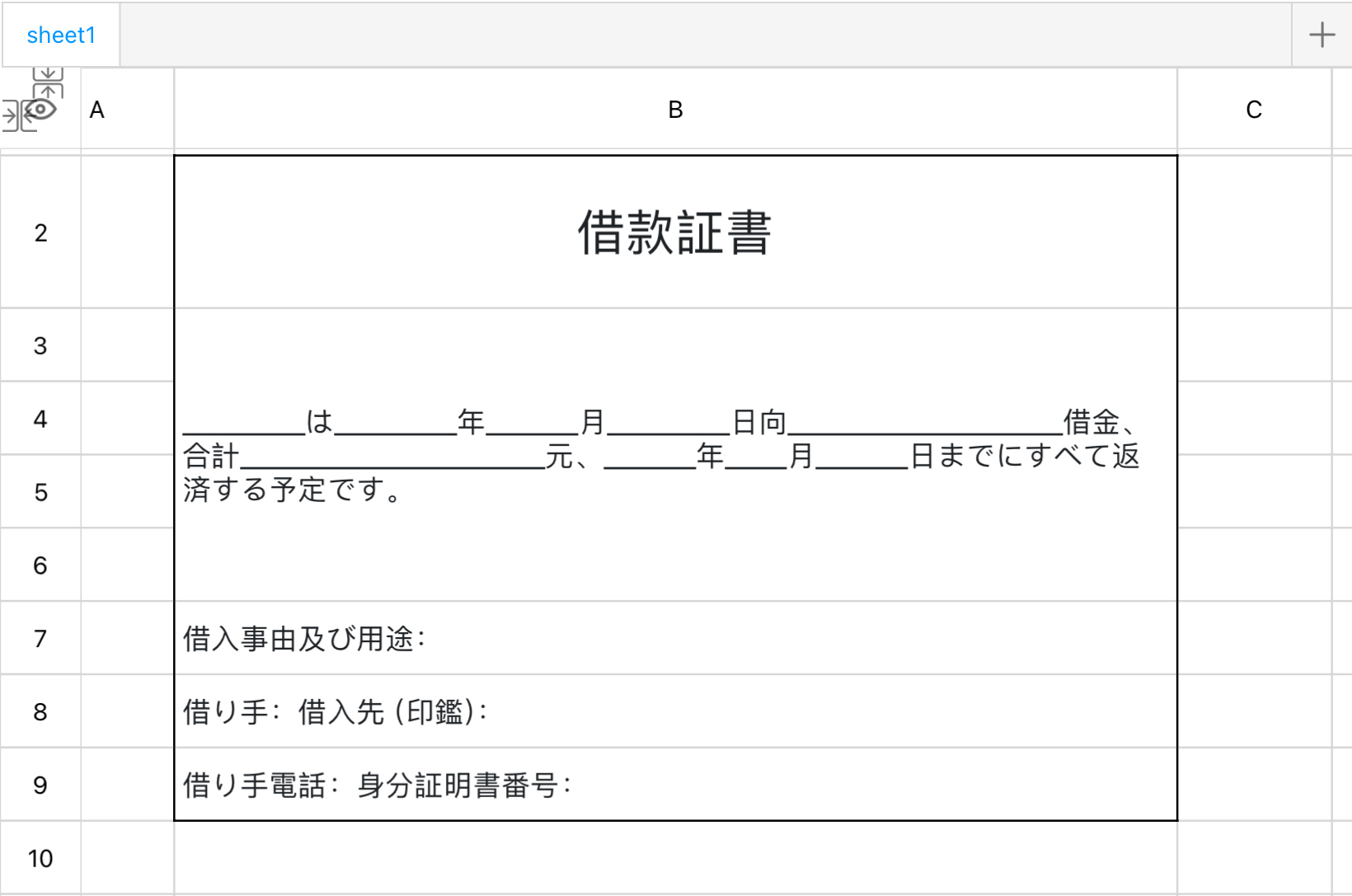 借款証書