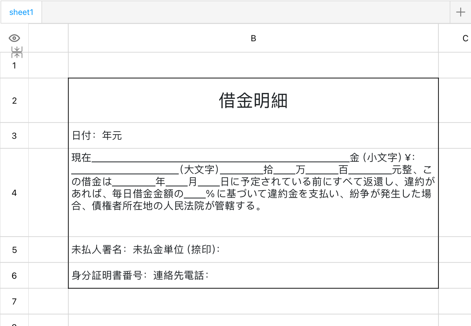 借金明細