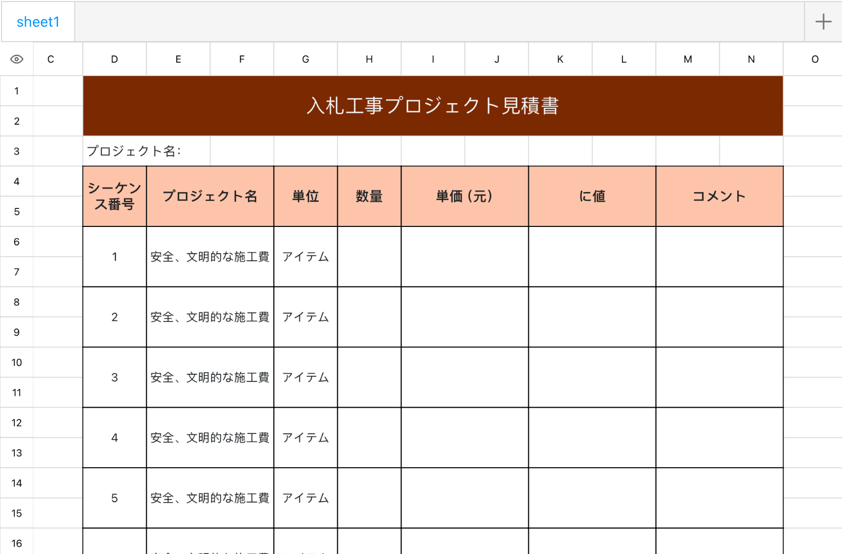 入札工事見積書