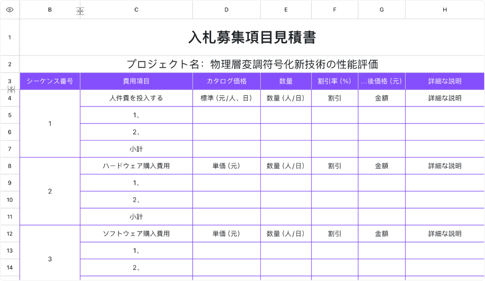 入札項目見積書1