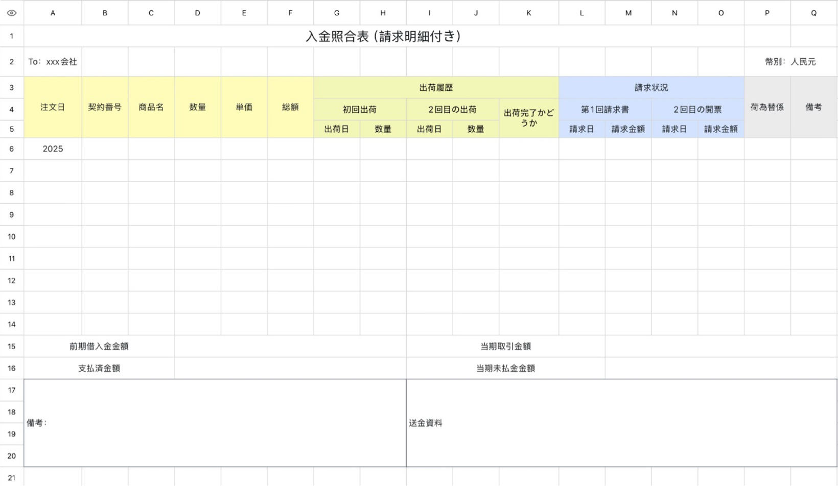 入金明細書