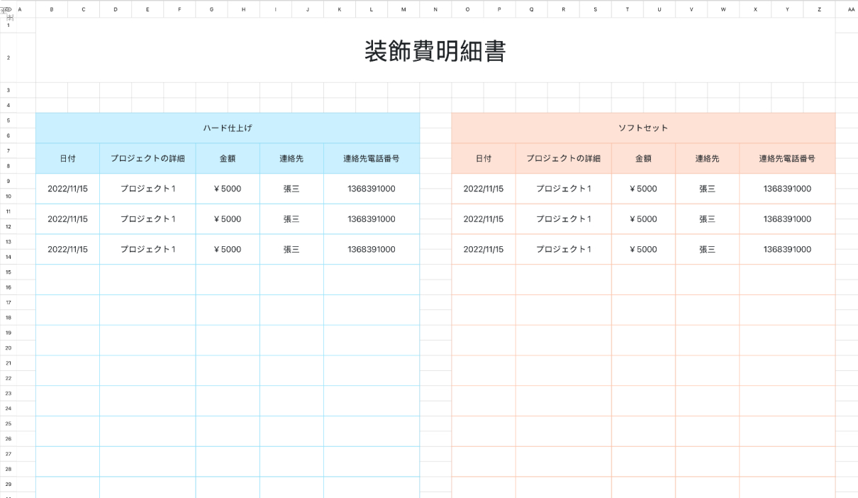 内装費用明細表1