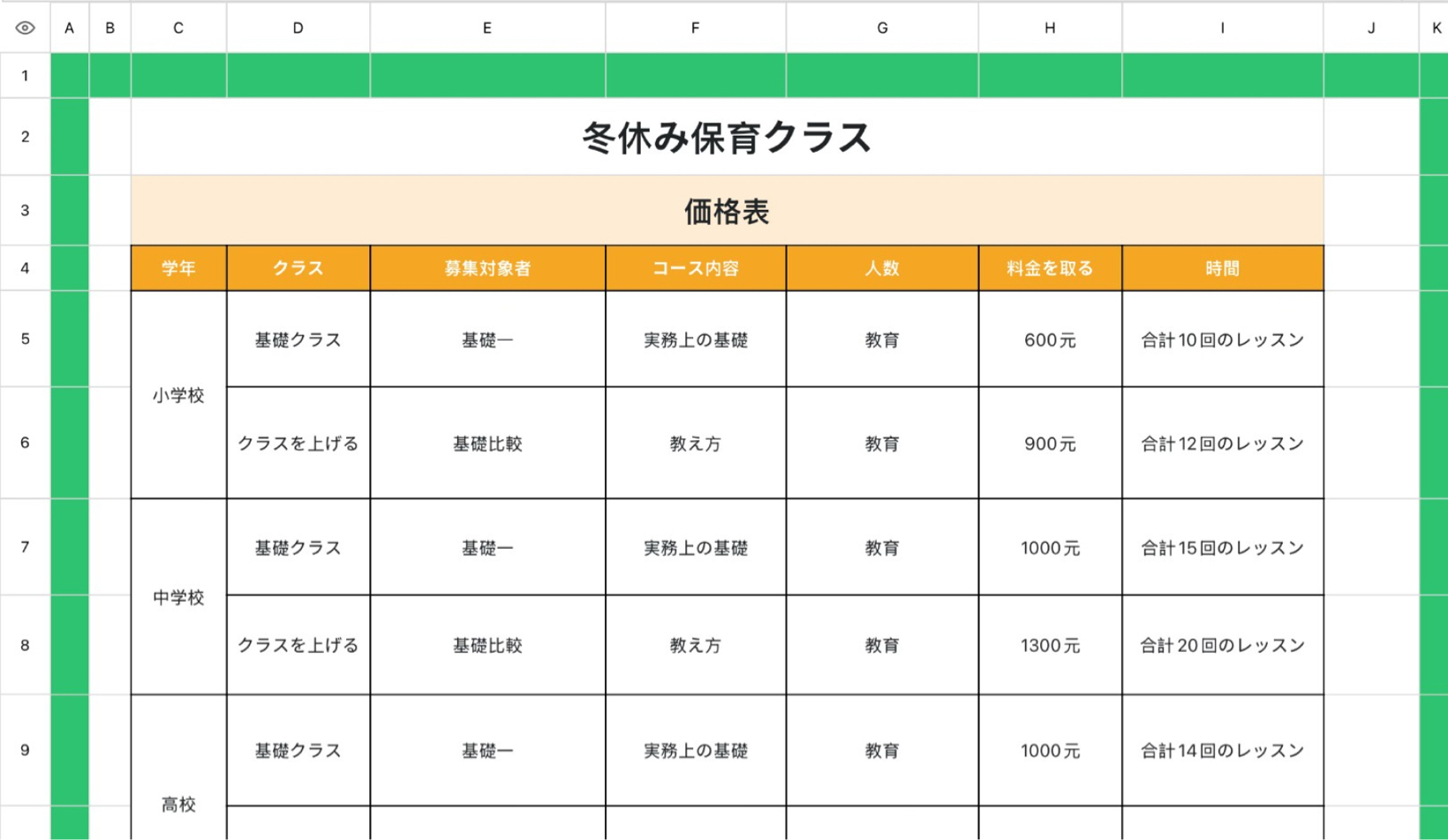 冬休み保育クラス