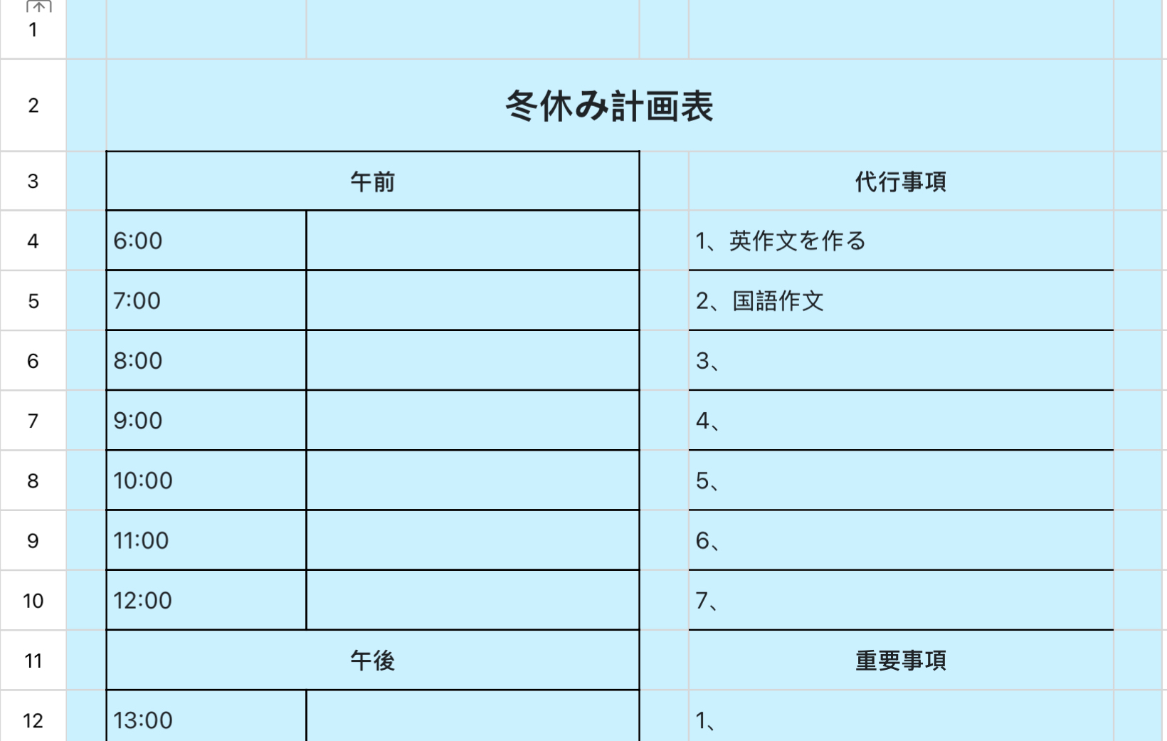 冬休み計画表