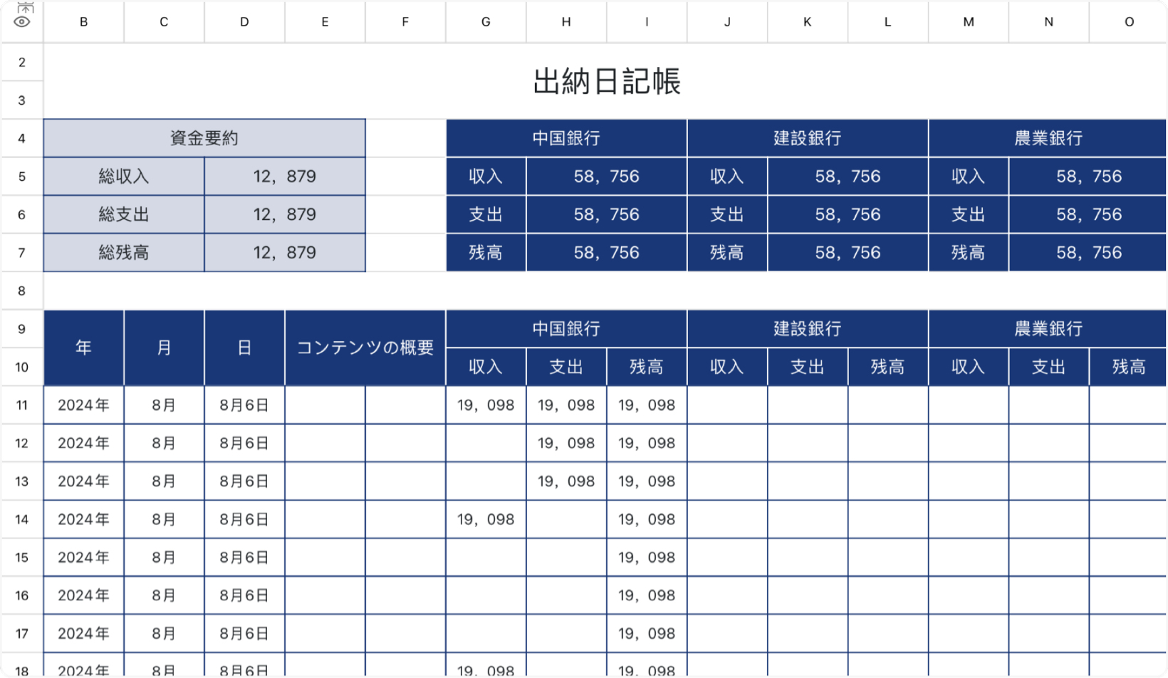 出納日記帳