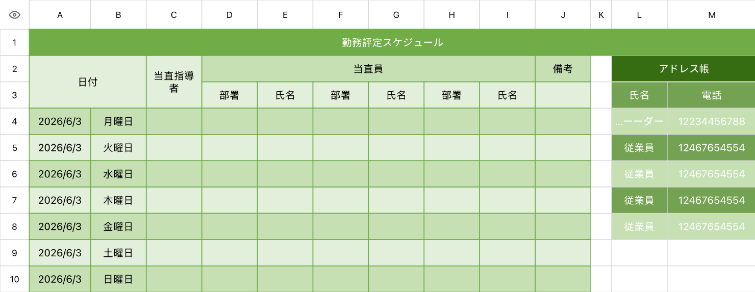 勤務評定スケジュール