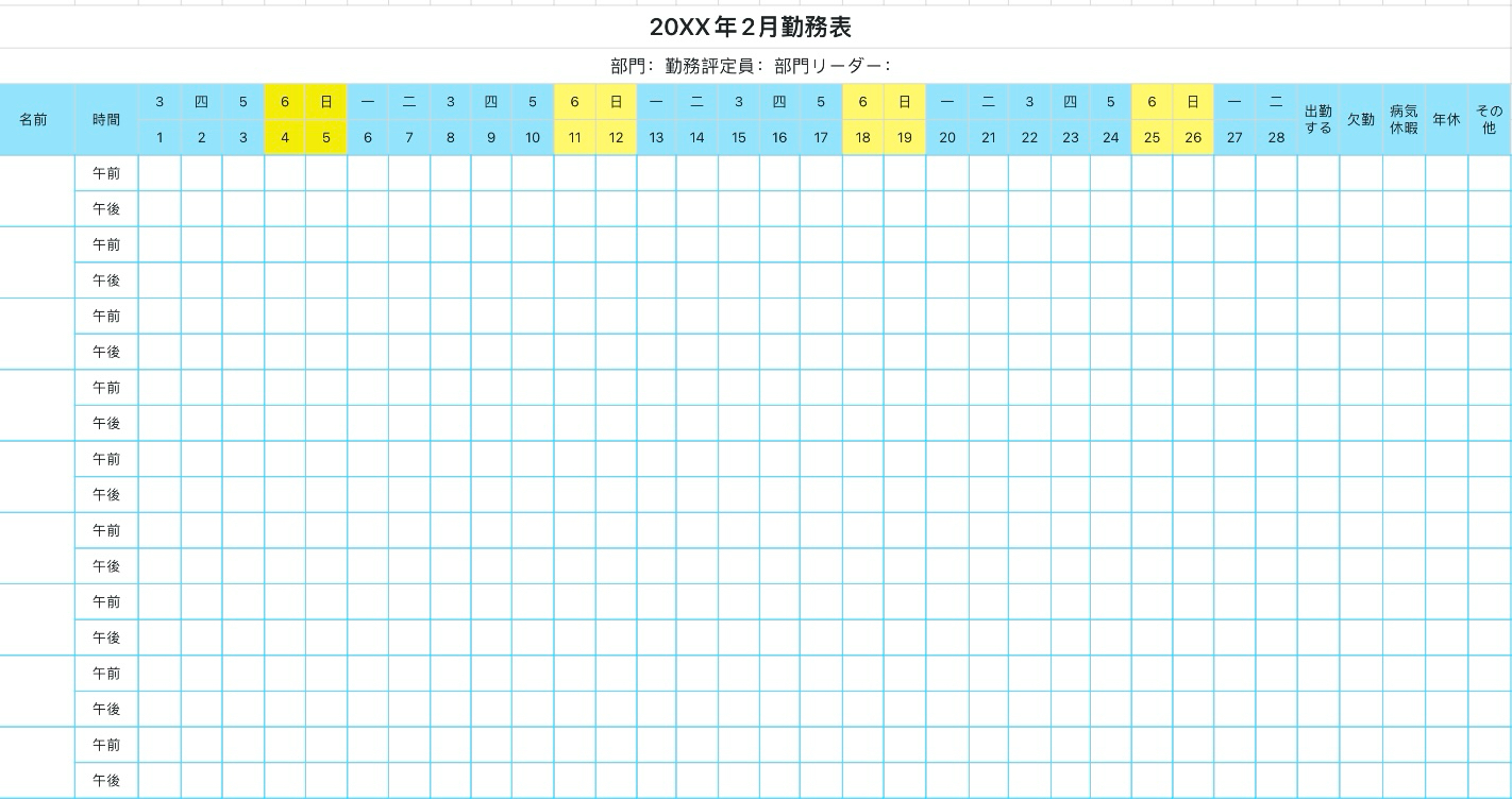 勤務評定表