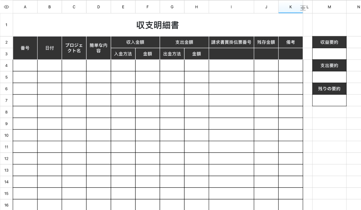 収支明細書