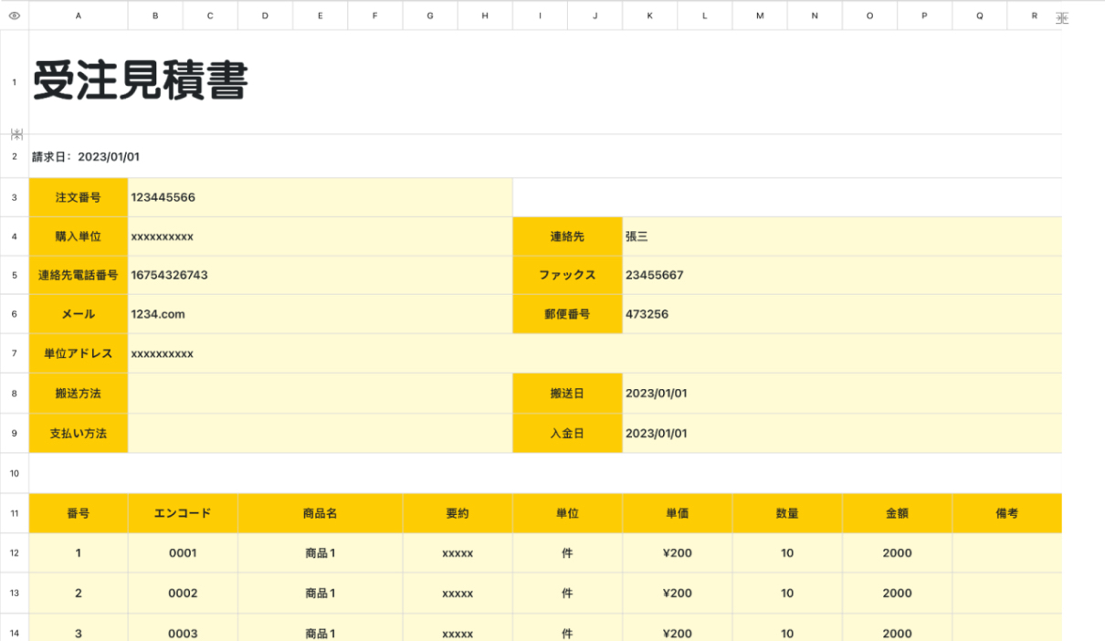 受注見積書