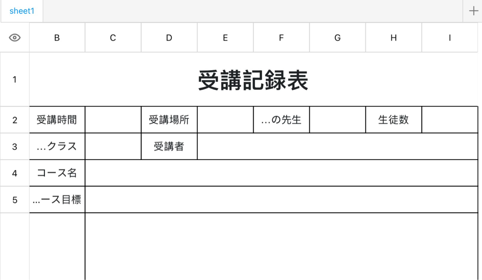 受講記録表