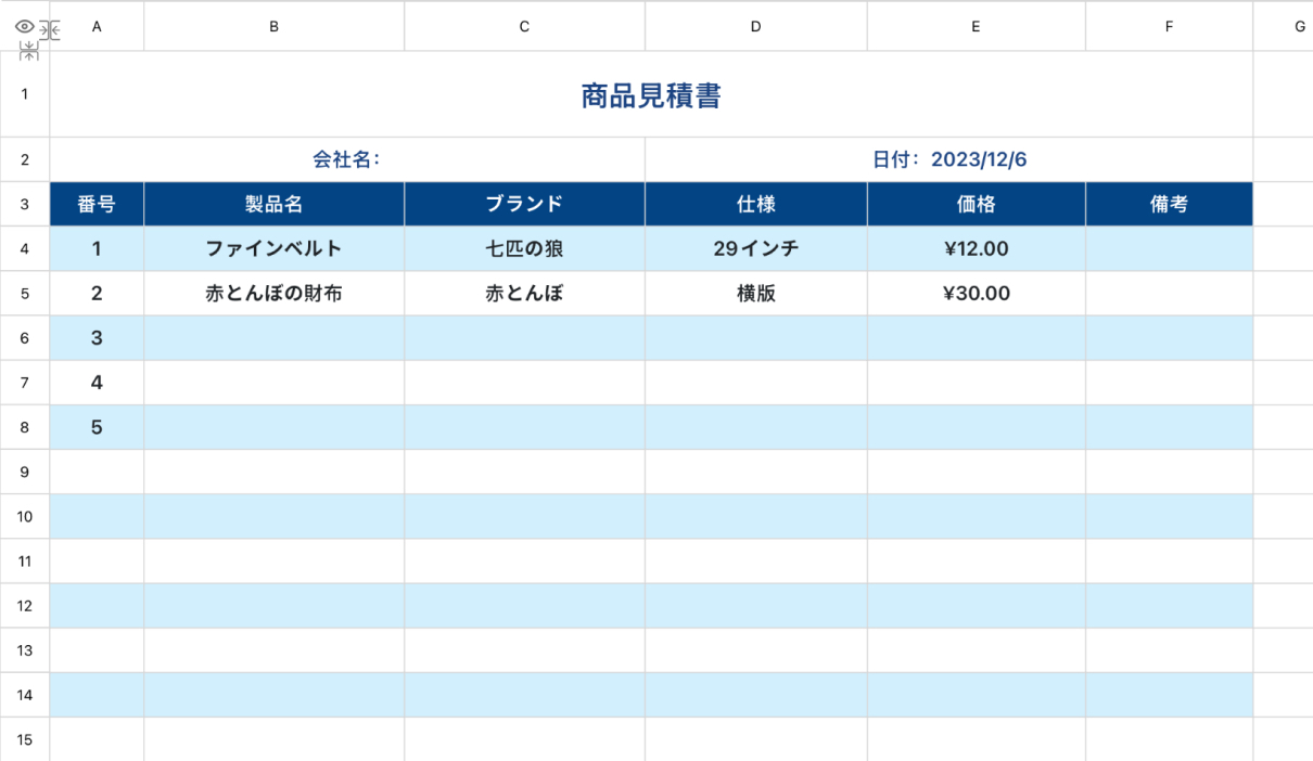 商品見積書1