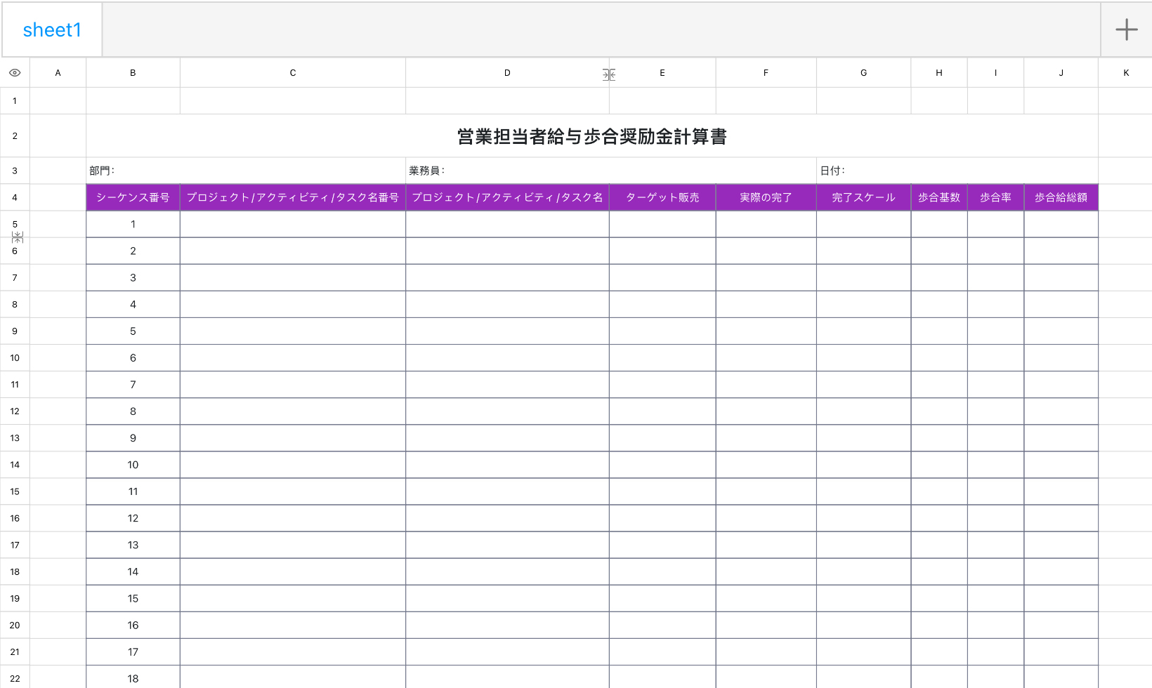 営業担当者給与歩合計算書