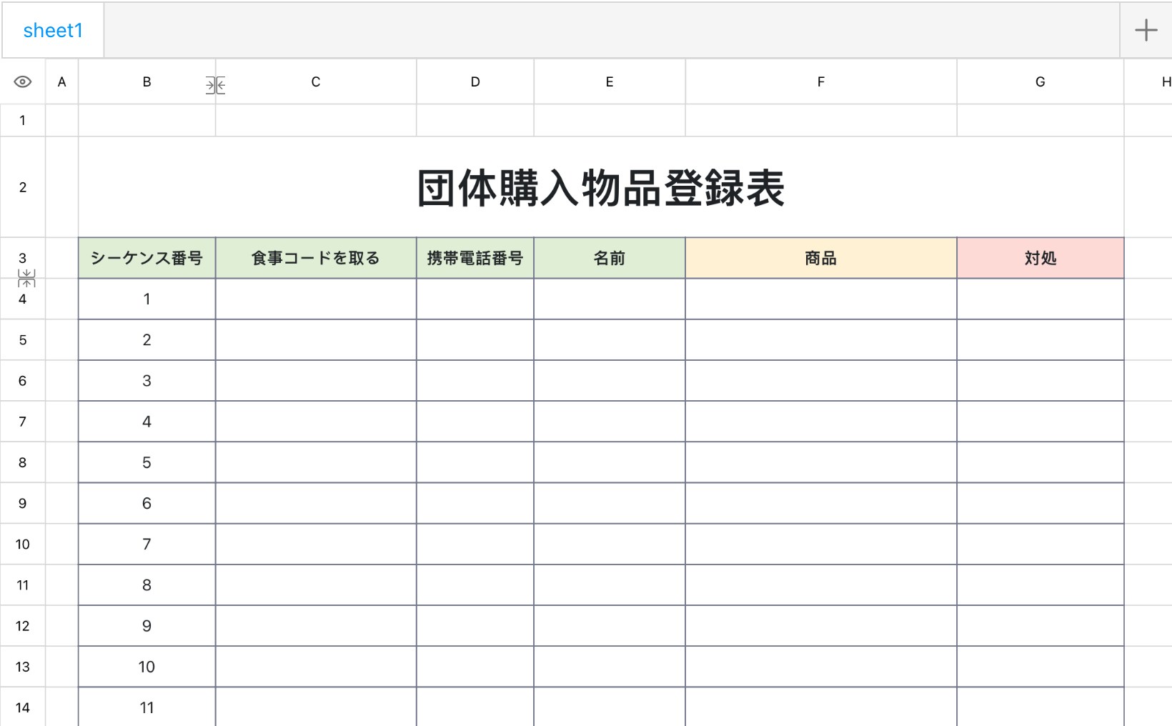 団体購入物品登録表