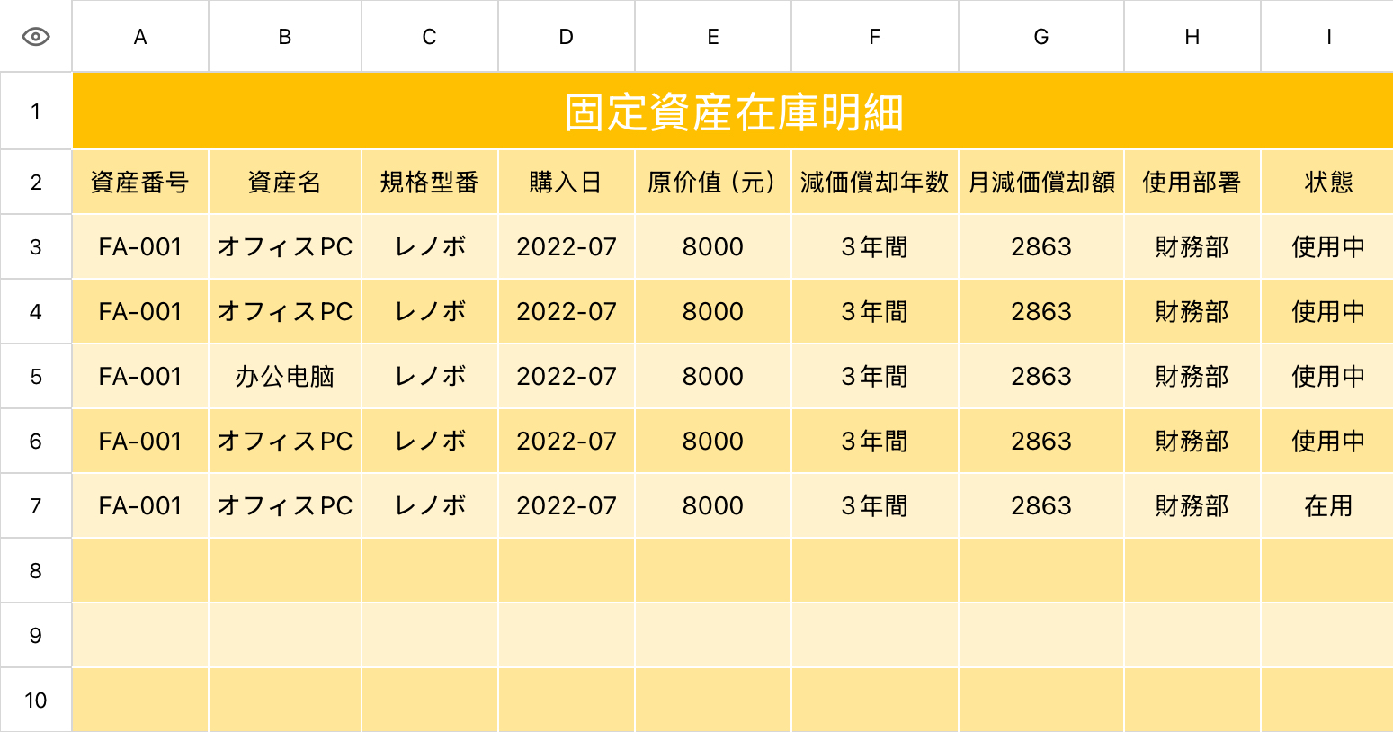 固定資産在庫明細