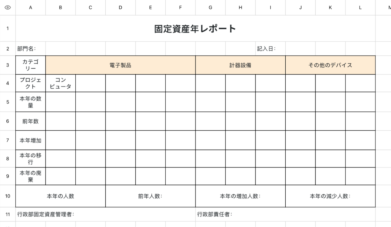 固定資産年レポート