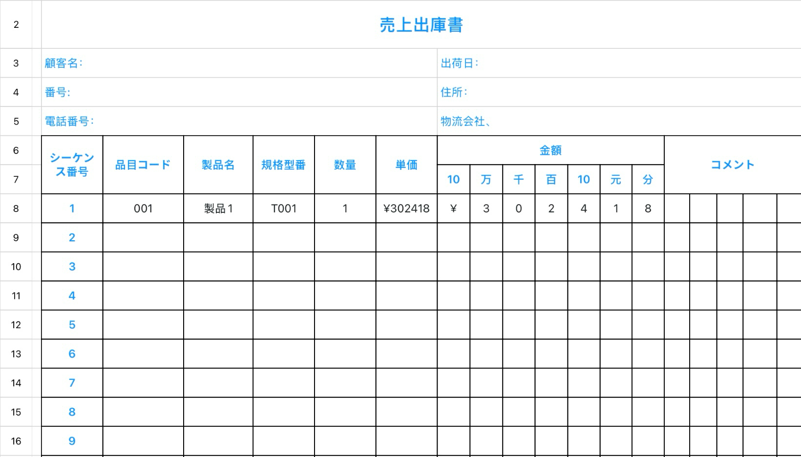 売上出庫表
