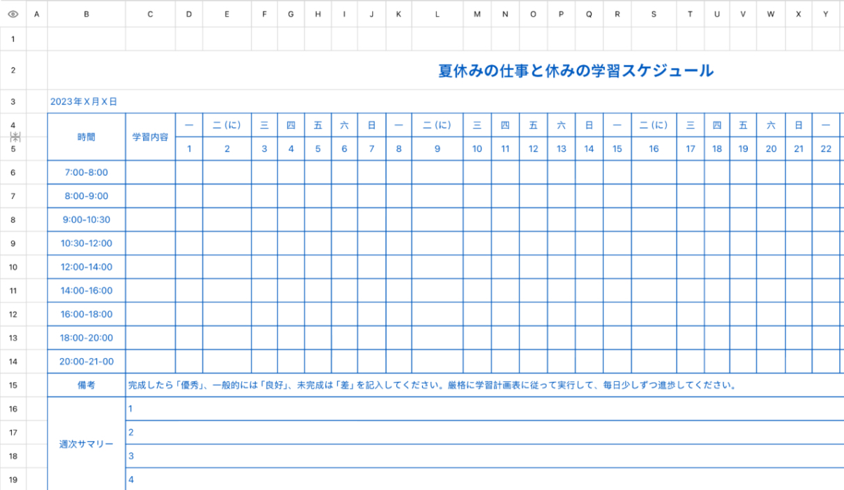 夏休みの仕事と休みの学習スケジュール