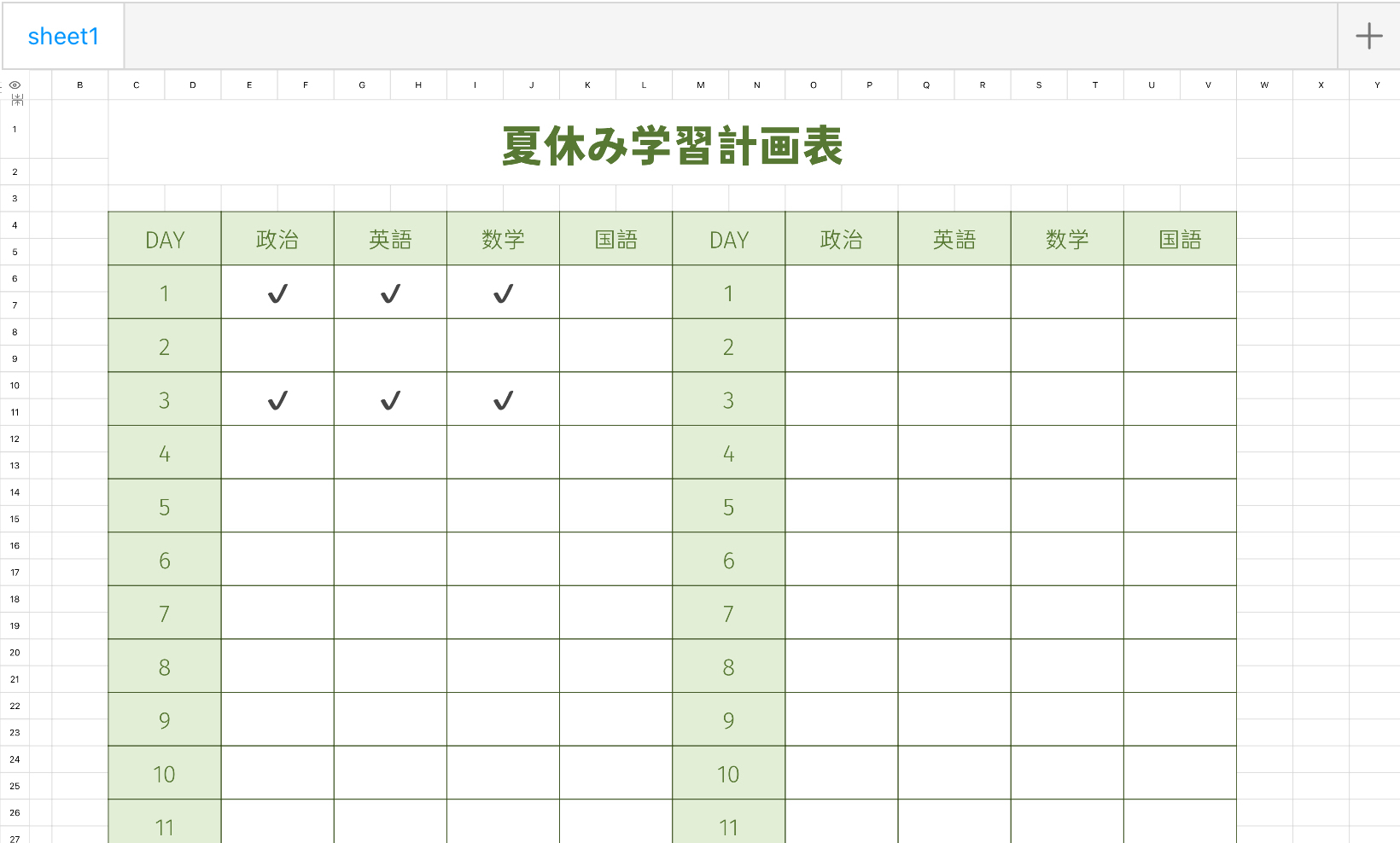 夏休み学習計画表