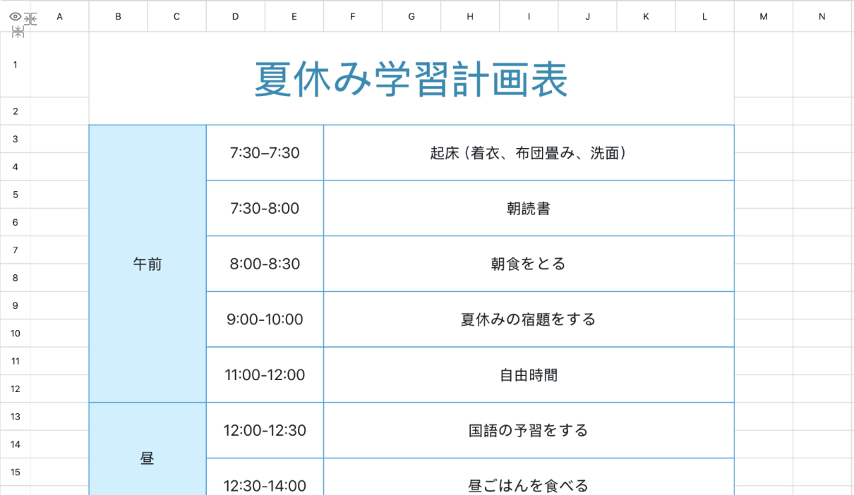 夏休み学習計画表1