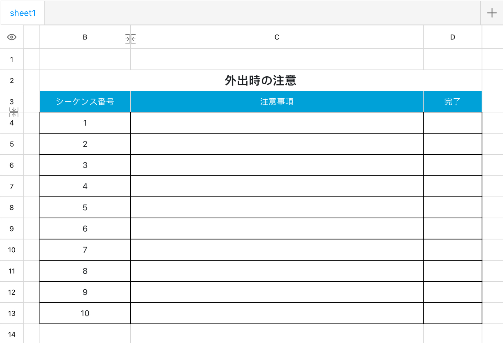 外出時の注意