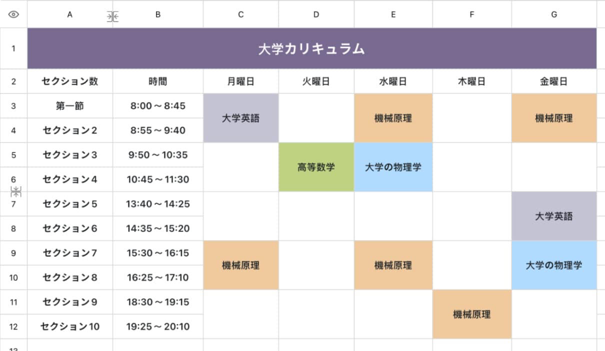 大学カリキュラム2