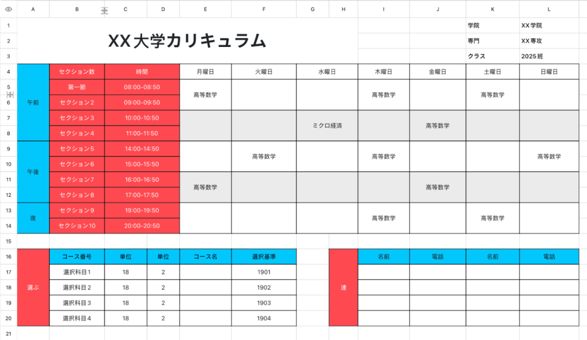 大学カリキュラム6