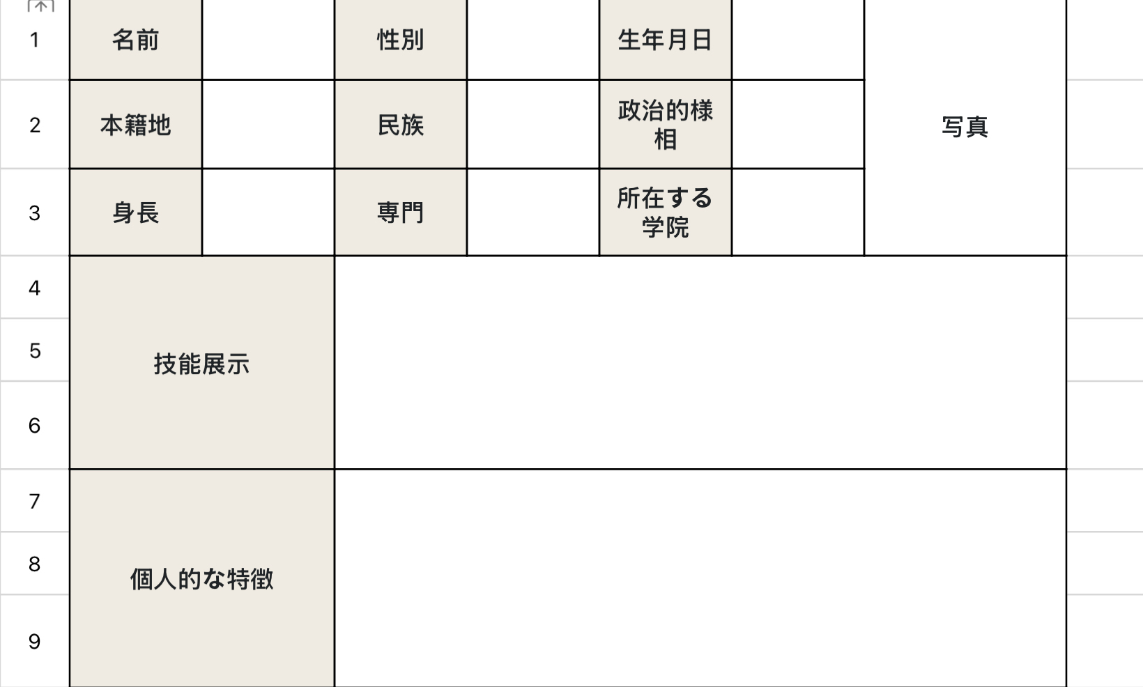 大学サークル履歴書