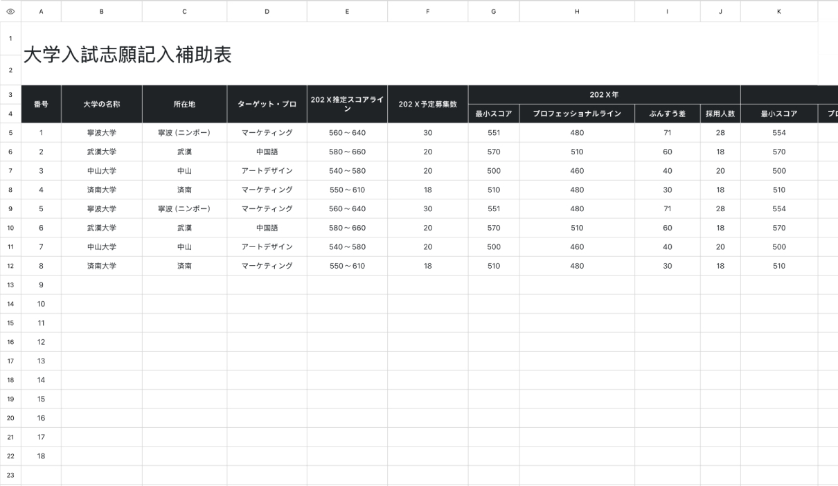 大学入試志願記入補助表1