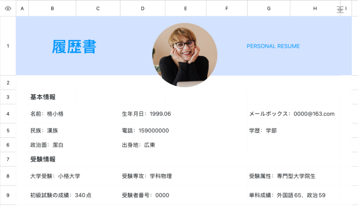大学院生の二次試験履歴書