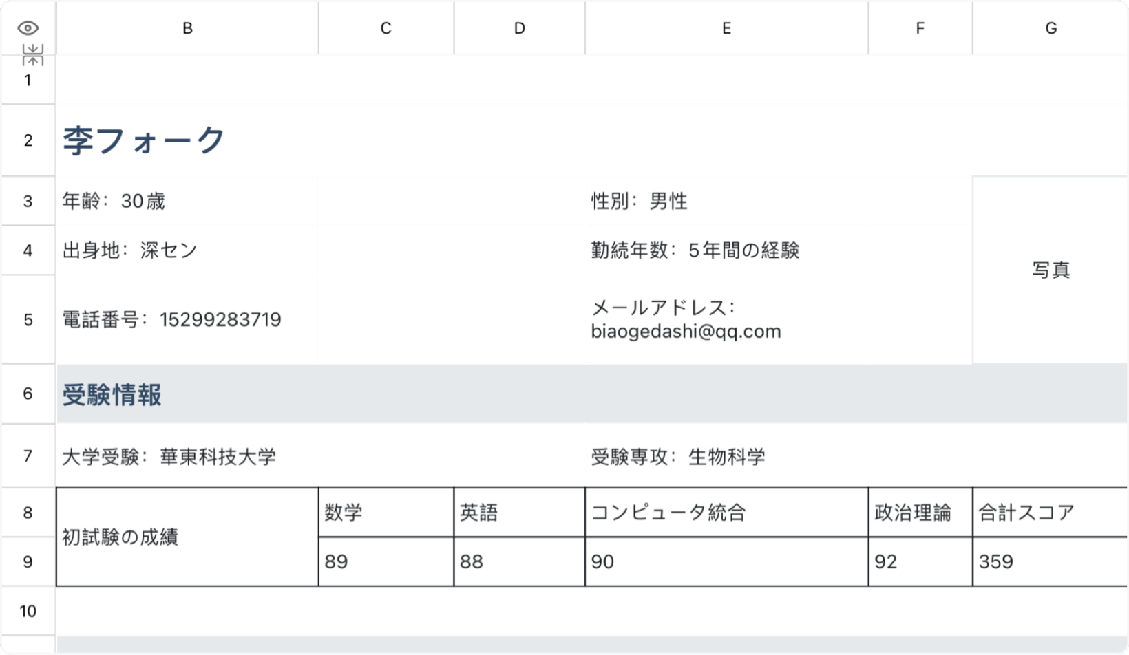 大学院生の再試験履歴書2