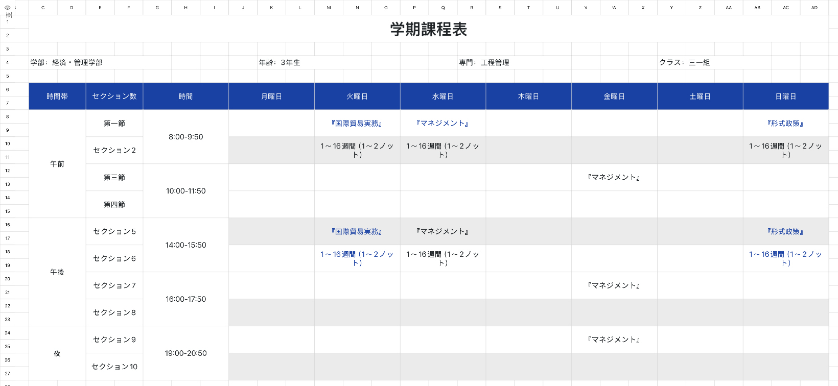 学期課程表1