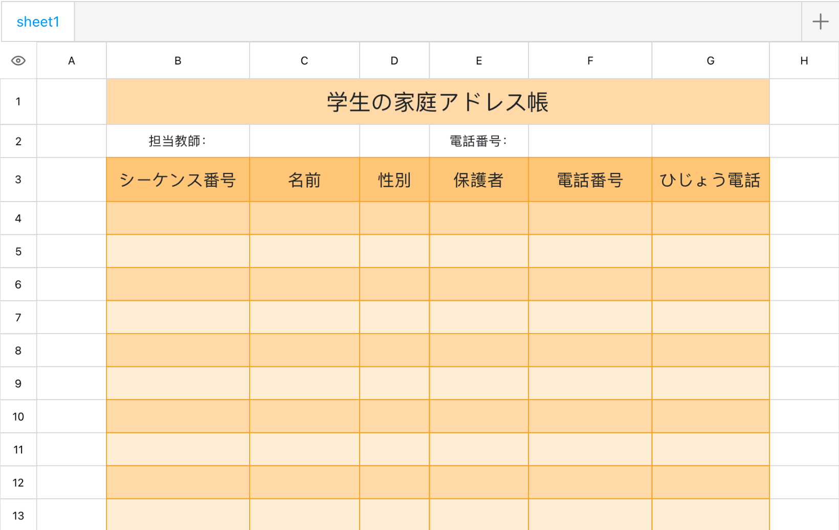 学生の家庭アドレス帳