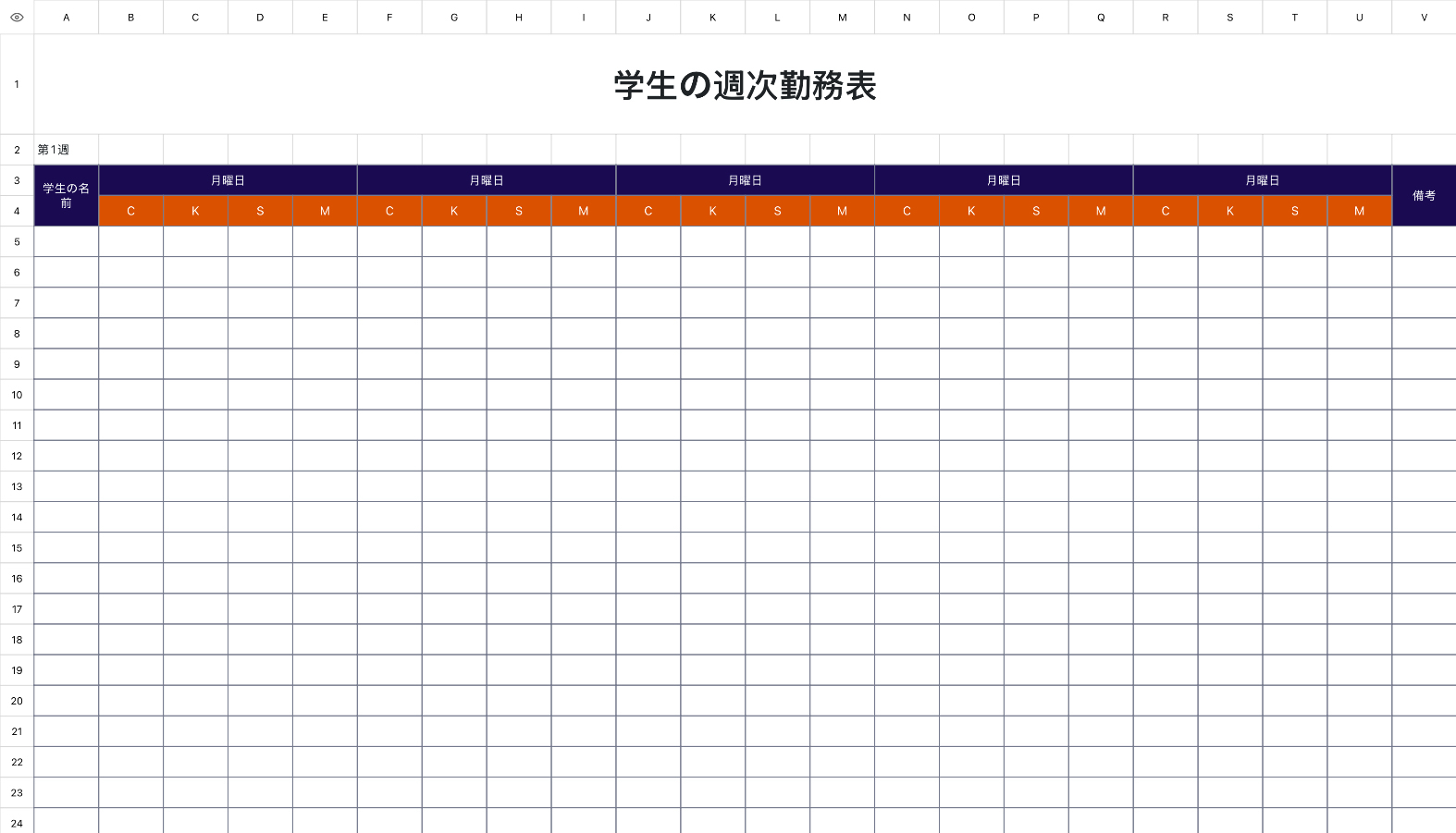 学生の週次勤務表