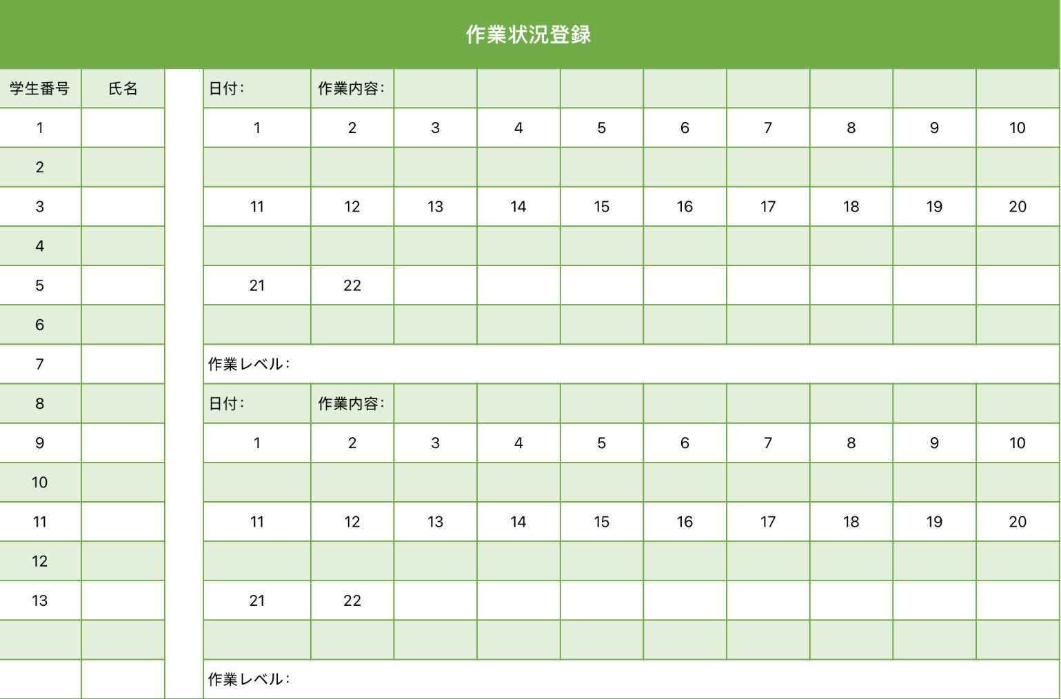 学生作業登録表