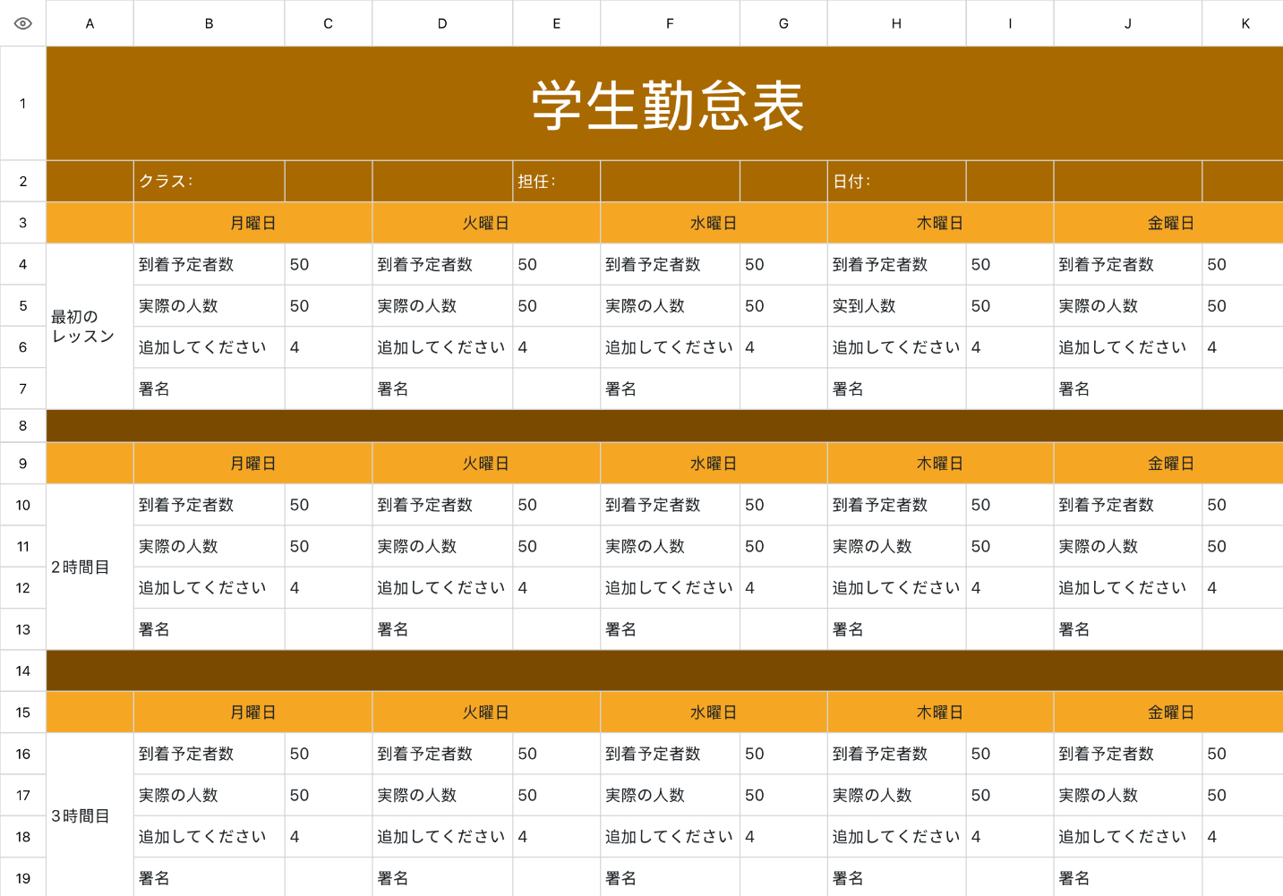 学生教室勤務表