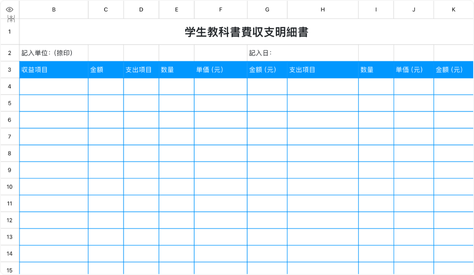 学生教科書費収支明細