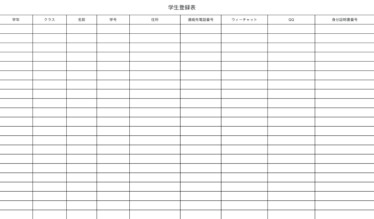 学生登録表