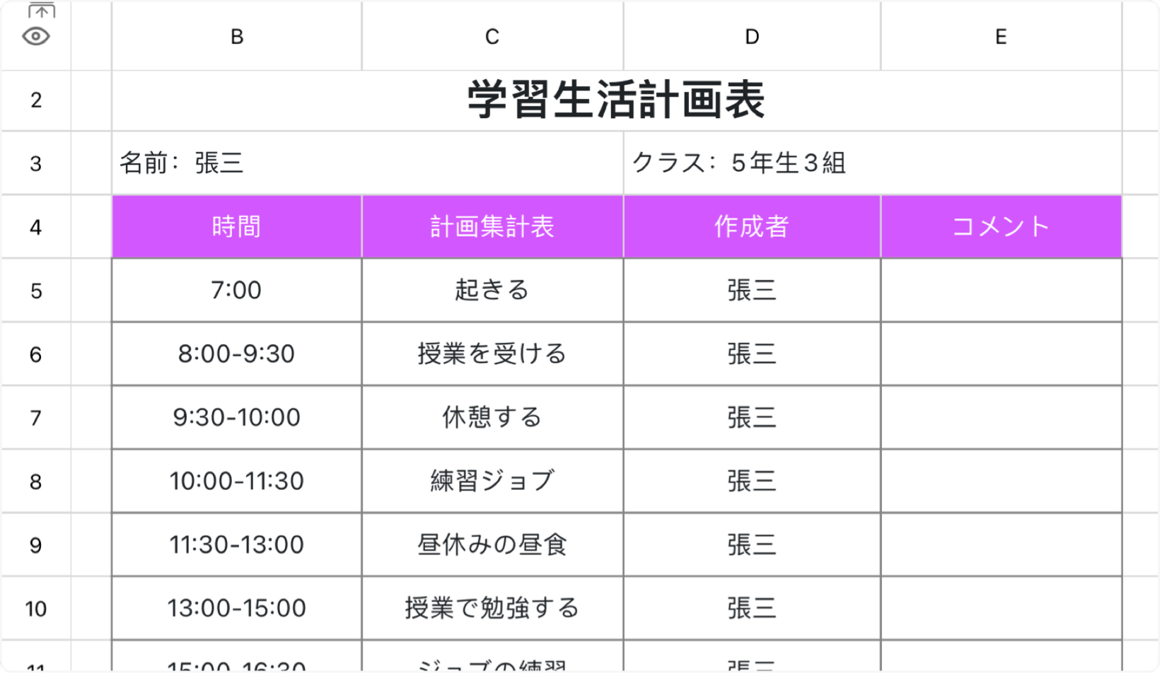 学習生活計画表