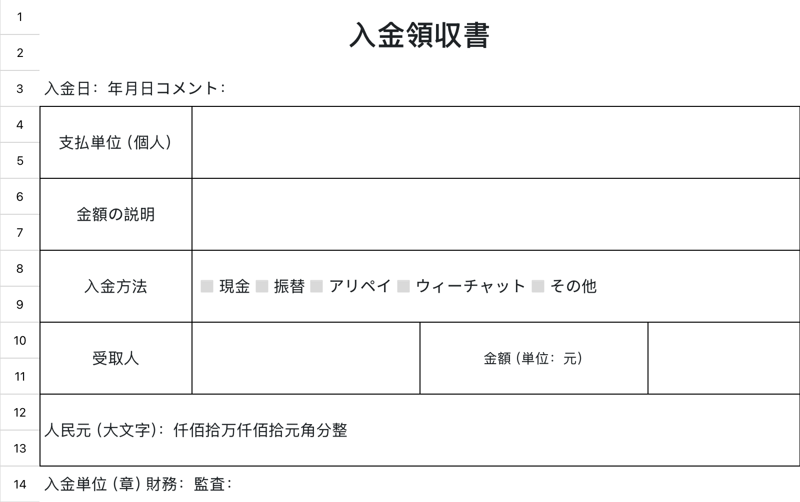 実用入金領収書テンプレート