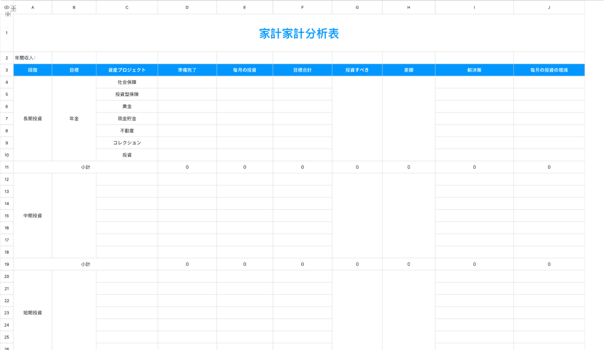 家計家計分析表
