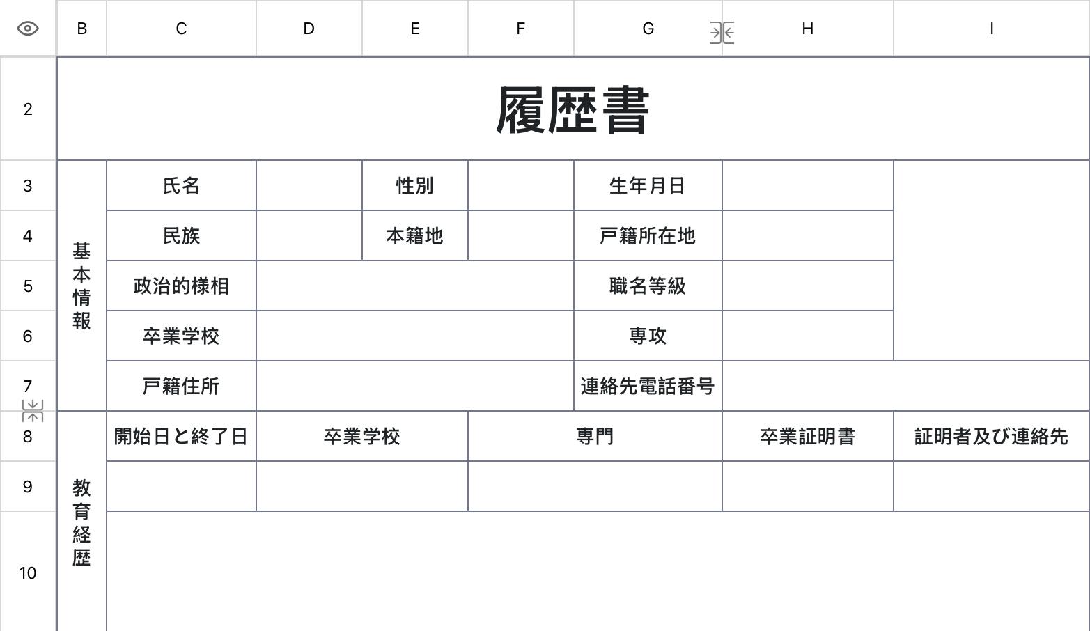 就職履歴書