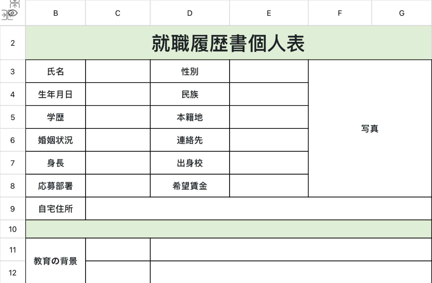 就職履歴書個人表